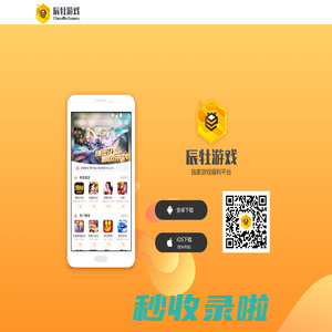 辰牡游戏