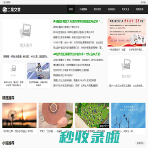 二泉文章网