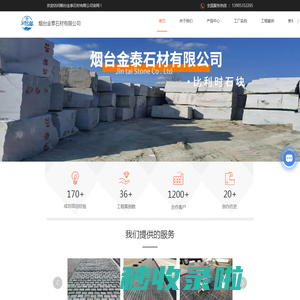玄武岩砖-比利时石块-幕墙施工-烟台金泰石材有限公司