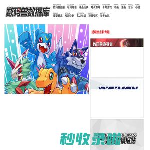 数码兽数据库