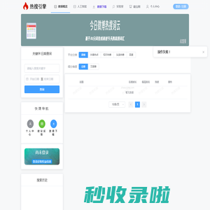 热搜引擎-全平台热搜历史记录