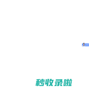 星实信息-并行文件系统 分布式文件系统 分布式存储