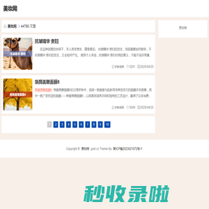 美妆网