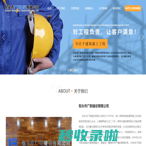 包头市广联建设有限公司