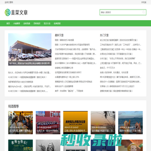 韭菜文章网