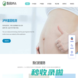 泸州亲子鉴定_泸州隐私|司法亲子鉴定_泸州DNA亲子鉴定中心 - 鉴真DNA检测