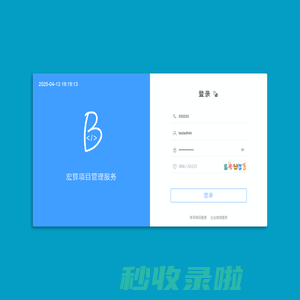 宏算项目管理系统