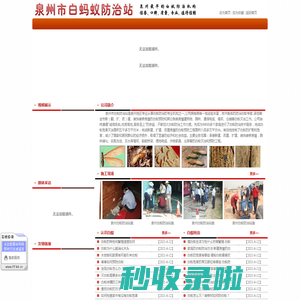 泉州白蚂蚁防治站-泉州白蚁防治-晋江白蚁防治-石狮白蚁防治-惠安白蚁防治-泉州灭白蚁-泉州白蚁防治-泉州预防白蚁-如何防治白蚁-泉州白议防治找谁