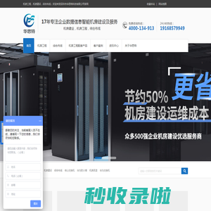 机房工程|机房建设|综合布线|华思特科技
