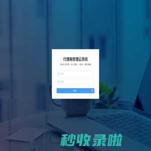 代理商|触客云商