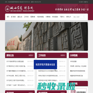 财务处