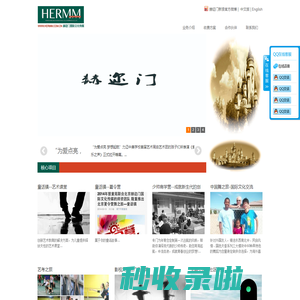 赫迩门（北京）国际文化传媒有限公司