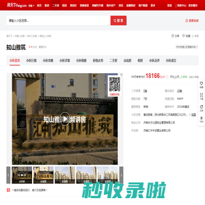 【济南知山雅筑小区,二手房,租房】- 济南房天下