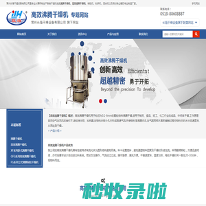 高效沸腾干燥机 - 常州长海干燥设备有限公司【专题网站】