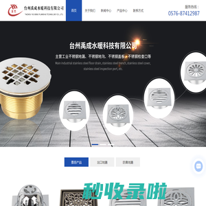 台州铜地漏厂家-地漏制造加工-出口认证地漏-台州禹成水暖科技有限公司