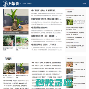 万年青知识网