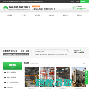 昆山酒店设备厨房设备回收-昆山化工设备回收-昆山中央空调回收-昆山瑞思浩物资回收有限公司