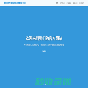 泉州微生猫网络科技有限公司