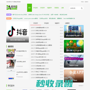DA软件园-致力于分享绿色应用和游戏