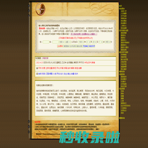 指点迷津网 ―― zhidianmijin.com ―― 指点迷津算命系统 ―― 免费算命,在线占卜,算命网,姓名测试,测名，测字 星座运程 星座讲解 缘分测试 星座缘分 生辰八字 抽签/测字/解梦 黄道吉日