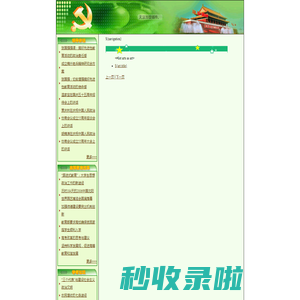 “三个代表”重要思想研究基地