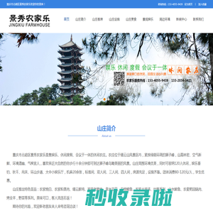 重庆北碚区景秀农家乐