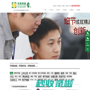 杭州天软科技有限公司-LIMS深度定制专家