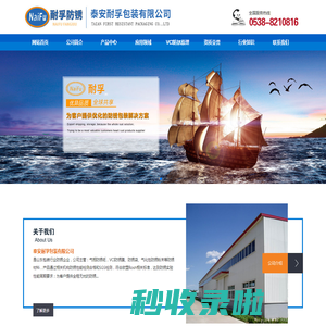 防锈袋,防锈膜,防锈纸,VCI气相防锈,山东泰安耐孚防锈包装,泰安耐孚包装有限公司