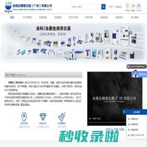 标格达精密仪器（广州）有限公司