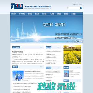 兰州华软美信信息技术服务有限责任公司 | 内控，行政事业单位内控，社区矫正,位置服务,地井监控，物联网,社会管理创新,网格化管理,社区管理,社区服务,兰州华软美,兰州电子政务,甘肃电子政务,兰州电子信息,甘肃电子信息