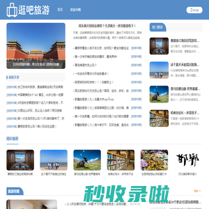 逛吧旅游