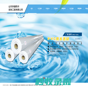 山东科建防水材料工程有限公司