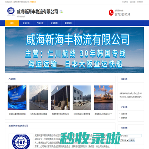 威海新海丰物流有限公司