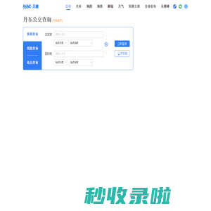 丹东公交查询_丹东公交车线路查询_丹东公交地图 - 丹东公交网