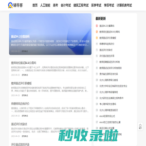 辅导客考试网-资格证考试资讯资料网