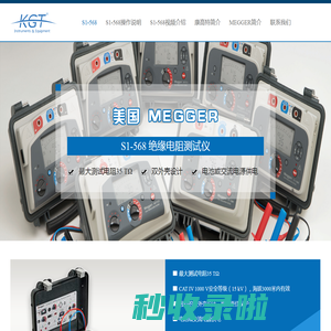 美国MEGGER S1-568绝缘电阻测试仪