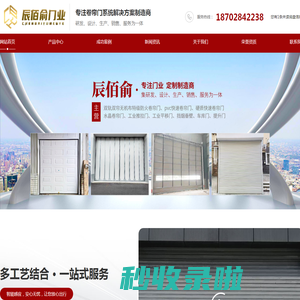 四川工业提升门厂家_四川工业平移门生产_四川堆积门定制-四川辰佰俞门业有限公司
