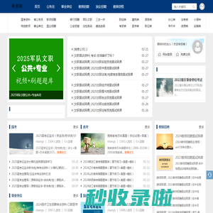 杰森考资-考试学习网_考试资料_视频课程_考试题库