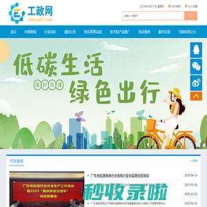 工政网（梅州创绿节能科技有限公司）