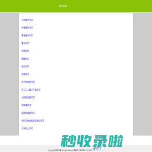 网文分享