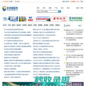 全球储能网_锂电池|超级电容|储能设备|电池材料|充电设备|电源