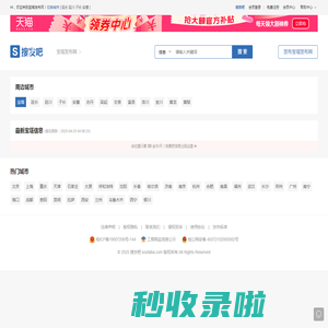 宝塔搜发吧 - 宝塔发布网,延安宝塔信息港,免费发布分类信息