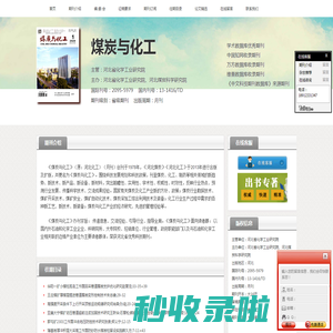 煤炭与化工杂志社_煤炭与化工杂志