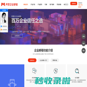 阿里企业邮箱_阿里云邮箱企业版_开通企业邮箱服务商