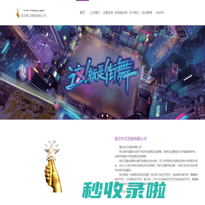 星空华文-星空华文控股有限公司