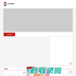 红花街道商会