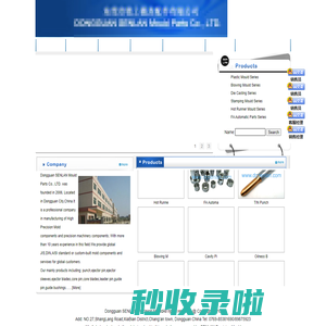 东莞市铭上模具配件有限公司-plastic mould components,die(casting mould components),hardware mould components,MISUMI,HASCO,D-M-E,PUNCH standard