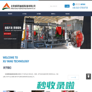 北京旭阳同盛能源设备有限公司