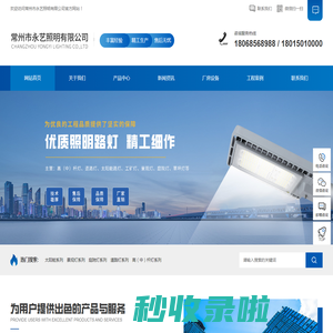 常州市永艺照明有限公司