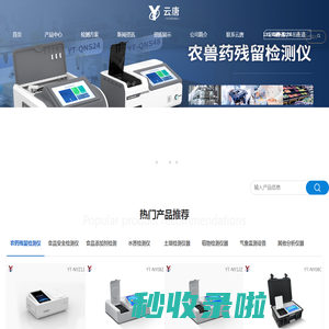 农药残留速测仪_农残检测仪器_蔬菜检测仪器_农产品检测仪